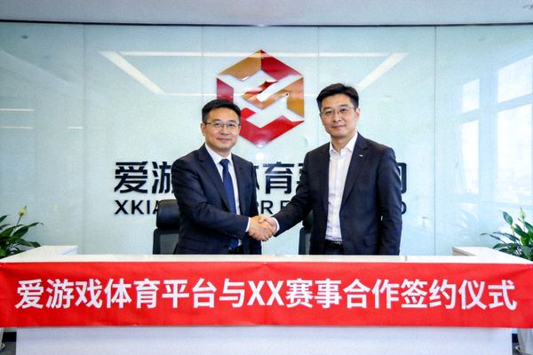 爱游戏体育平台与赛事代表在签约仪式上握手合影的照片