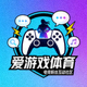 社区图标，代表爱游戏体育活跃的电竞粉丝互动社区