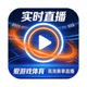 实时直播图标，代表爱游戏体育提供的高清赛事直播服务