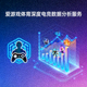 数据图标，象征爱游戏体育提供的深度电竞数据分析服务