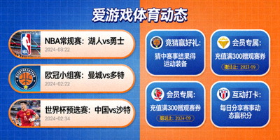 爱游戏体育动态栏目展示图，体育赛事与平台活动信息卡片排列